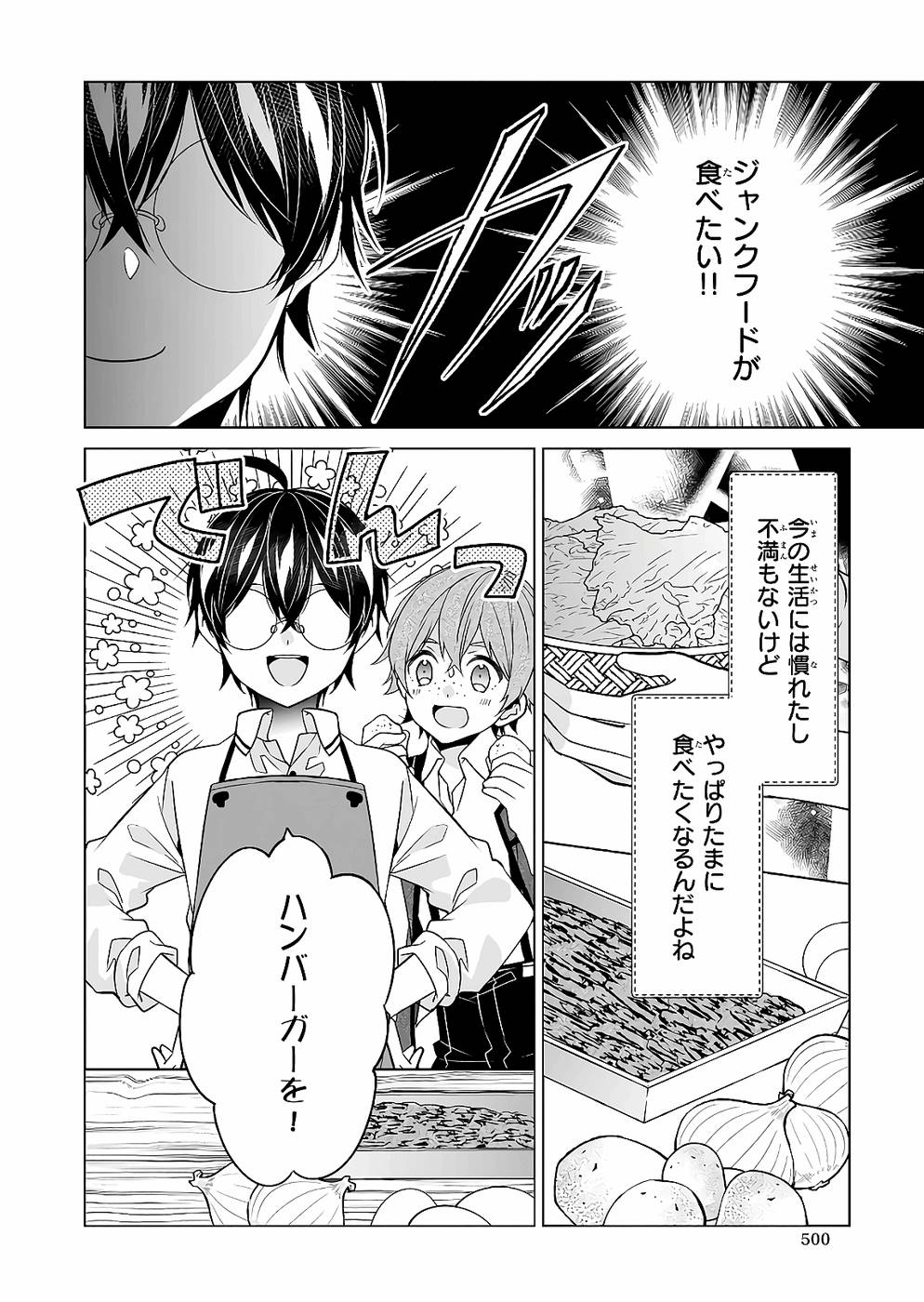 Saikyou no Kanteishi tte Dare no koto? ~Manpuku gohan de Isekai Seikatsu~ - Chapter 29 - Page 14